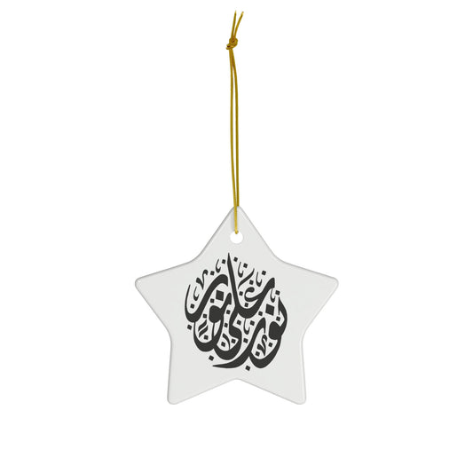Ramadan star Ceramic Ornament, ramadan decor, ramadan ornament, ramadan gifts